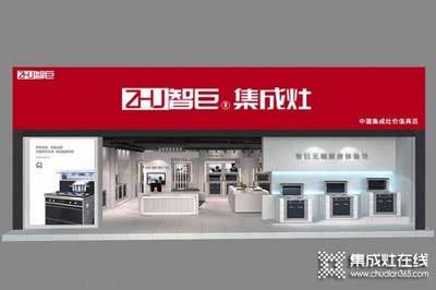 智巨集成灶专卖店SI效果图